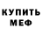 Меф мяу мяу 4 MMC Victoria Kusova