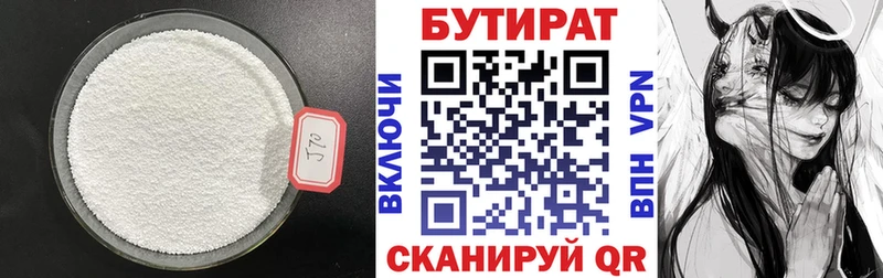 БУТИРАТ BDO  Западная Двина 