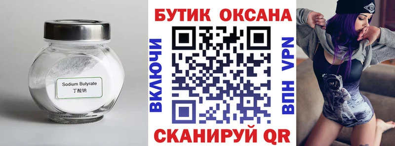 Бутират вода Западная Двина