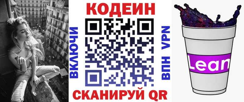 Кодеиновый сироп Lean Purple Drank  Западная Двина 
